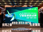 家具经销商有“三大难”?看看9号馆·展前点映是如何破题的