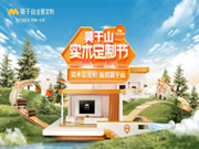 引领全民家装环保新浪潮 莫干山实木定制节再献真芯实意