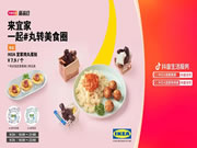 「宜家」的本地营销生意经:美食种草引流,打开门店营业增长新可能?