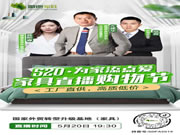 520顺德家具直播购物节,3折起抢购顺德名品家具