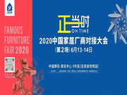 提前到广东看家具展,第二场厂商对接会举行