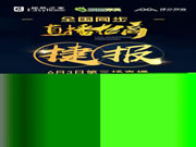 35万专业买家观看!顺德家具联合居然之家全国直播招商大会圆满落幕