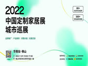 精准商贸对接 | CCHF城市巡展首场落地佛山,11月9日见!