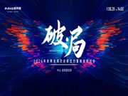 顺势而为 改享未来 | 皮阿诺局改战略签约暨媒体研讨会圆满举行!