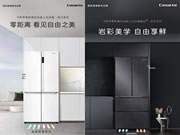 小红书携手卡萨帝零嵌冰箱，打造严丝合缝的快乐家