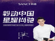 6月9日19:00 尚驰携手陆毅,全球直播招商  领航市场新蓝海