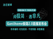 极简2.0时代已来!佳尼家居将开启极简新风潮