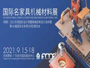 拥抱趋势,木遇新生!2021中国实木智造技术创新大会洞见产业未来