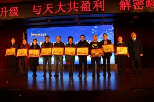 天大年会：2018新盈利模式解密财富峰会