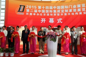 2015北京门展-开幕式